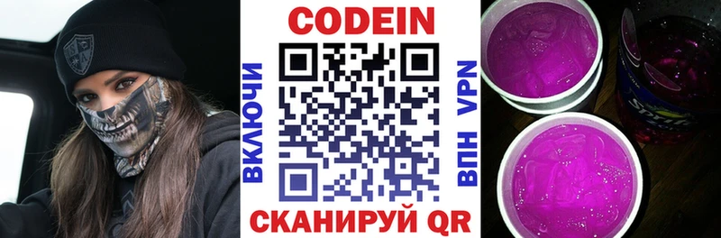 Кодеин напиток Lean (лин)  Грязи 
