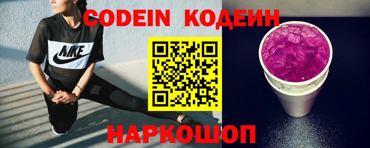 Кодеиновый сироп Lean напиток Lean (лин)  Кодеин напиток Lean (лин)  Грязи  Вход с VPN 