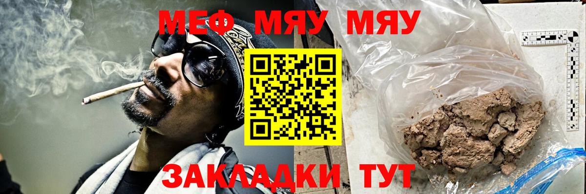 Грязи  Мефедрон  МЯУ-МЯУ mephedrone  Вход с VPN  МЯУ-МЯУ 4 MMC 