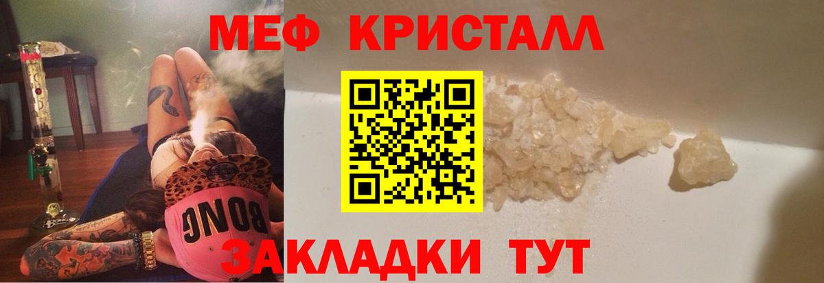 Меф мяу мяу кристаллы Грязи