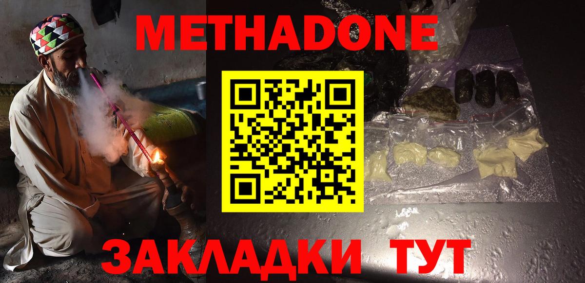 МЕТАДОН methadone  МЕТАДОН белоснежный  Грязи  Вход с VPN 