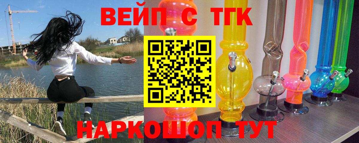ТГК жижа Грязи